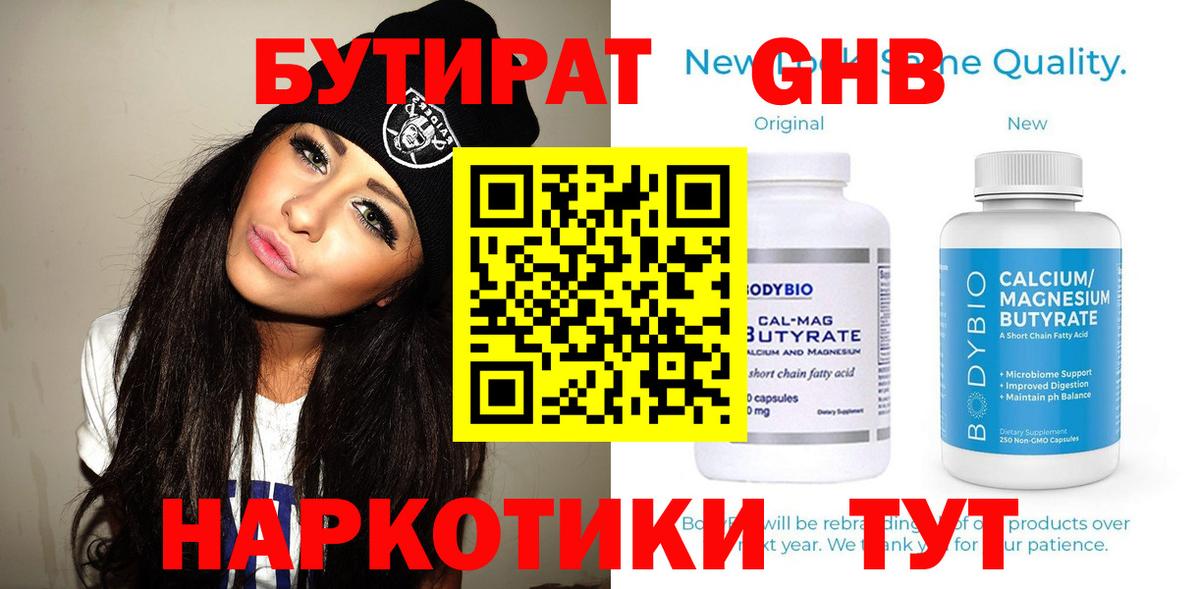 Бутират бутик  Вход с VPN  БУТИРАТ  Вязники 