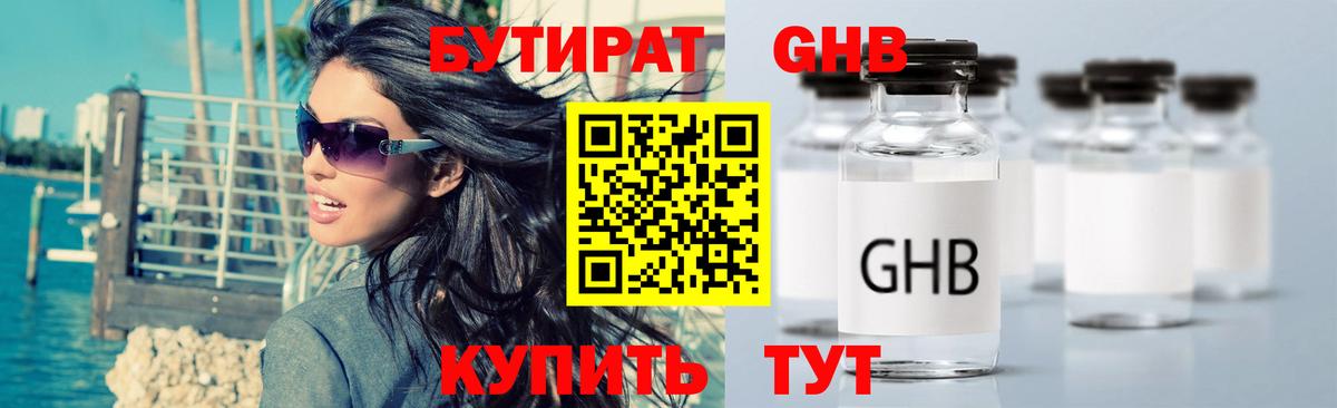 БУТИРАТ 99% Вязники