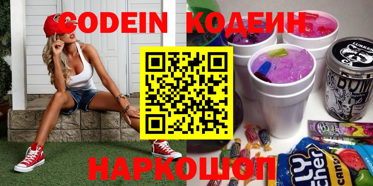 Кодеин Purple Drank  Вход с VPN  Вязники 