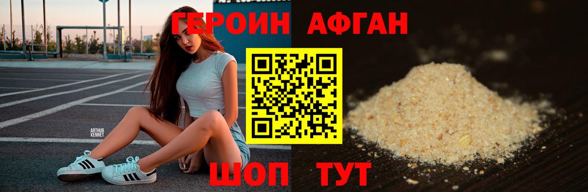 ГЕРОИН Афган Вязники