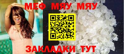 мяу мяу кристалл Лесосибирск